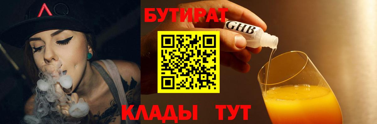 Гай  Бутират вода  Вход с VPN 