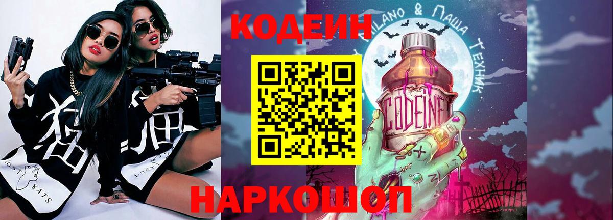 Кодеин напиток Lean (лин)  Вход с VPN  Гай  Codein Purple Drank 