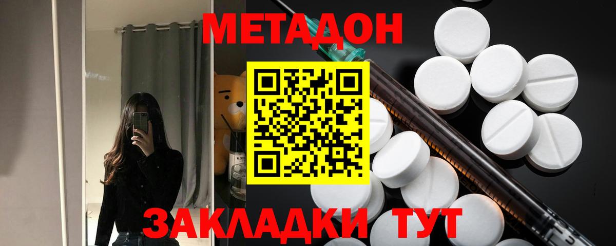 МЕТАДОН кристалл  Вход с VPN  Гай  Метадон methadone 