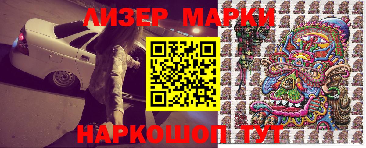 Марки 25I-NBOMe 1500мкг Гай
