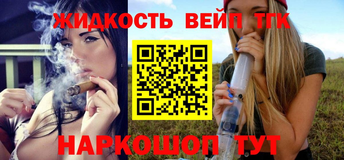 Дистиллят ТГК вейп с тгк  Вход с VPN  Дистиллят ТГК вейп  как найти наркотики  Гай 